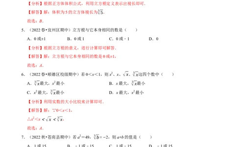 专题6.2立方根专项提升训练（重难点培优）2023培优（解析版）人教版_初中数学人教版_7下-初中数学人教版_7下-初中数学人教版（旧版）赠送_07专项讲练