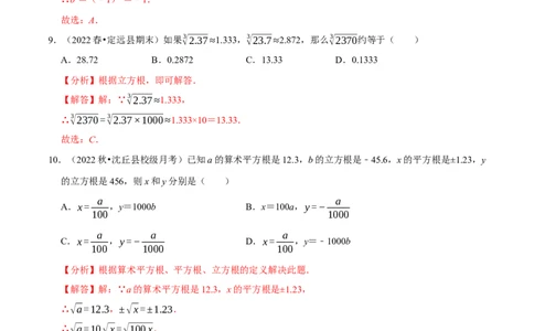 专题6.2立方根专项提升训练（重难点培优）2023培优（解析版）人教版_初中数学人教版_7下-初中数学人教版_7下-初中数学人教版（旧版）赠送_07专项讲练