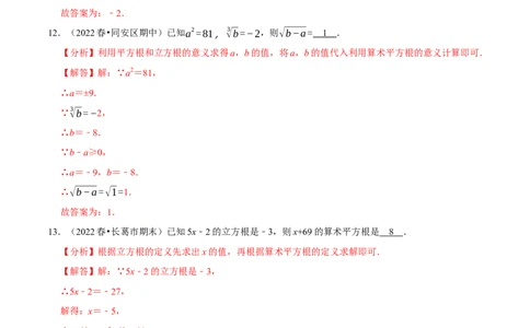 专题6.2立方根专项提升训练（重难点培优）2023培优（解析版）人教版_初中数学人教版_7下-初中数学人教版_7下-初中数学人教版（旧版）赠送_07专项讲练