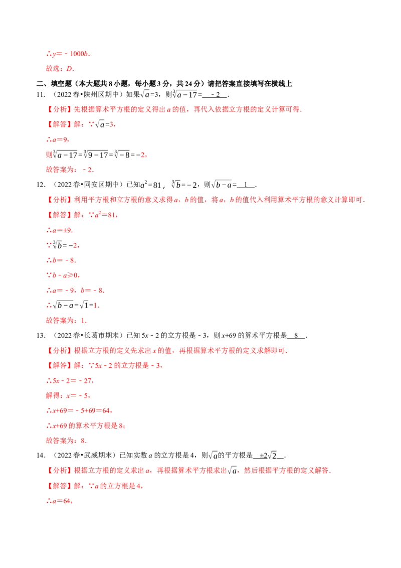 专题6.2立方根专项提升训练（重难点培优）2023培优（解析版）人教版_初中数学人教版_7下-初中数学人教版_7下-初中数学人教版（旧版）赠送_07专项讲练