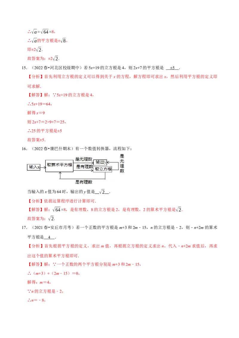 专题6.2立方根专项提升训练（重难点培优）2023培优（解析版）人教版_初中数学人教版_7下-初中数学人教版_7下-初中数学人教版（旧版）赠送_07专项讲练