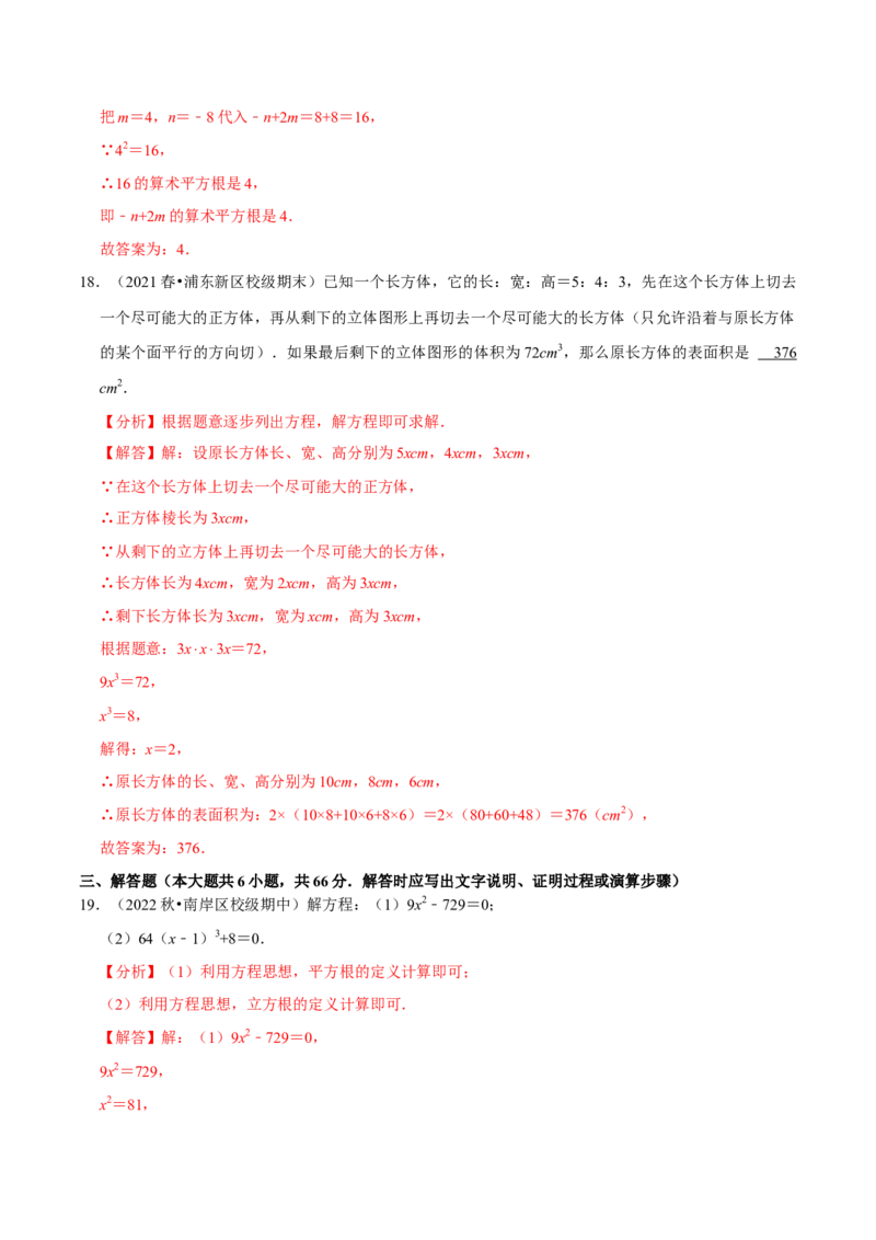 专题6.2立方根专项提升训练（重难点培优）2023培优（解析版）人教版_初中数学人教版_7下-初中数学人教版_7下-初中数学人教版（旧版）赠送_07专项讲练