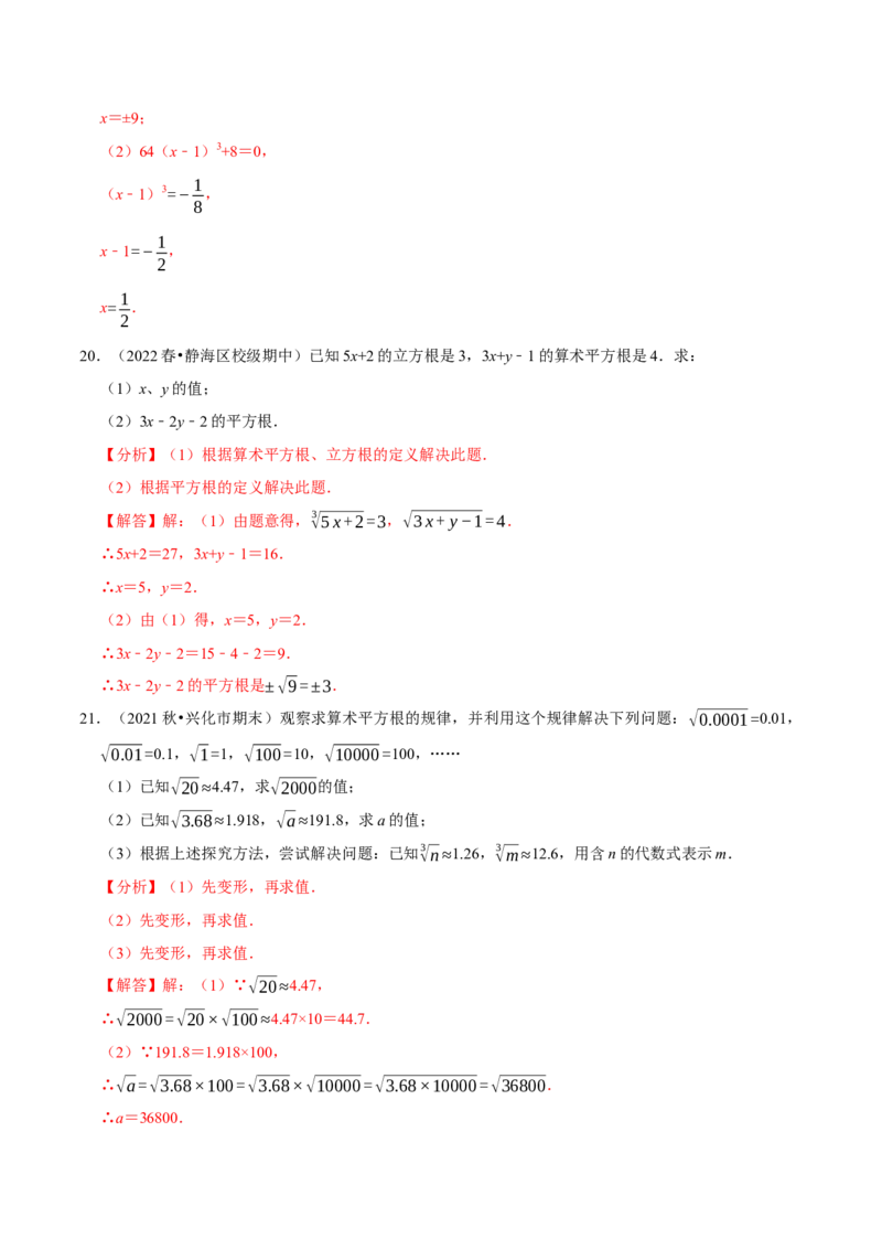 专题6.2立方根专项提升训练（重难点培优）2023培优（解析版）人教版_初中数学人教版_7下-初中数学人教版_7下-初中数学人教版（旧版）赠送_07专项讲练