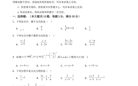 第15章分式章节测试练习卷（学生版）_初中数学_八年级数学上册（人教版）_常见题型通关讲解练-V3_2025版