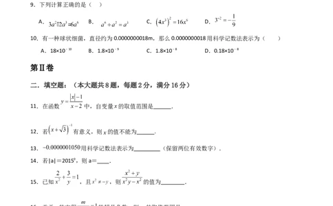 第15章分式章节测试练习卷（学生版）_初中数学_八年级数学上册（人教版）_常见题型通关讲解练-V3_2025版