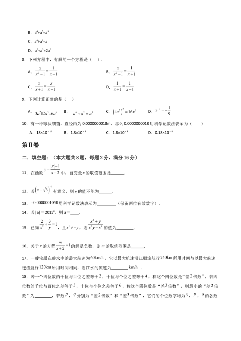 第15章分式章节测试练习卷（学生版）_初中数学_八年级数学上册（人教版）_常见题型通关讲解练-V3_2025版