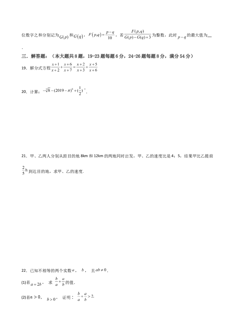 第15章分式章节测试练习卷（学生版）_初中数学_八年级数学上册（人教版）_常见题型通关讲解练-V3_2025版