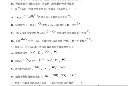 河南省新未来2023届高三上学期9月联考化学试题_05高考化学_高考模拟题_全国课标版
