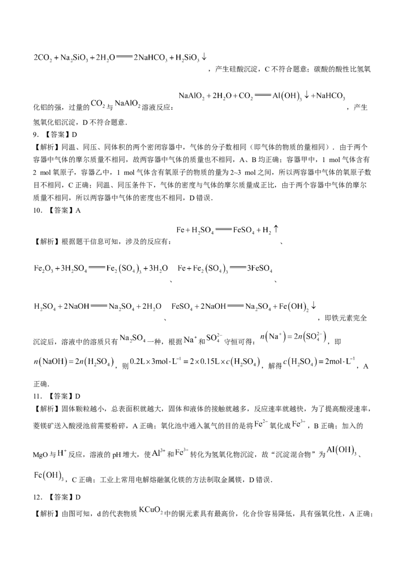 河南省新未来2023届高三上学期9月联考化学试题_05高考化学_高考模拟题_全国课标版