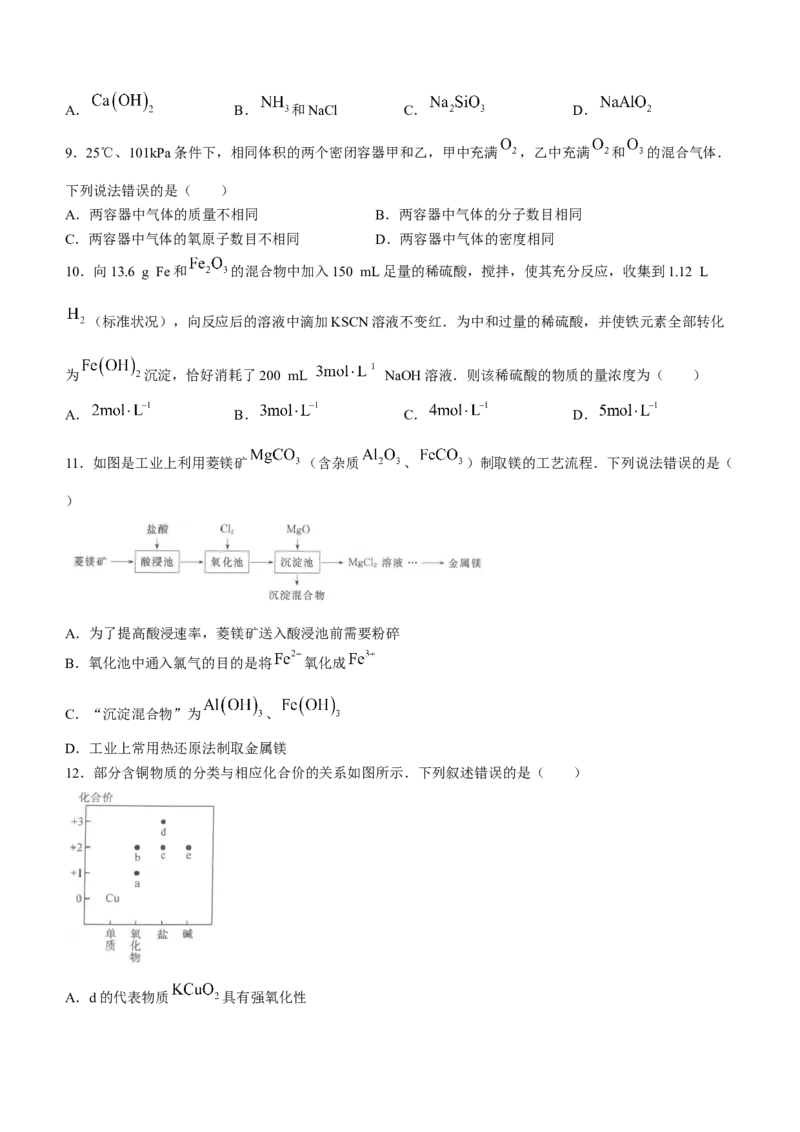 河南省新未来2023届高三上学期9月联考化学试题_05高考化学_高考模拟题_全国课标版