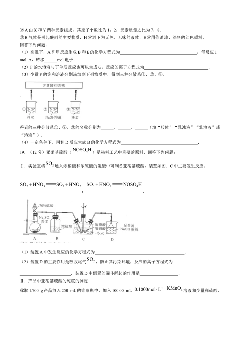 河南省新未来2023届高三上学期9月联考化学试题_05高考化学_高考模拟题_全国课标版