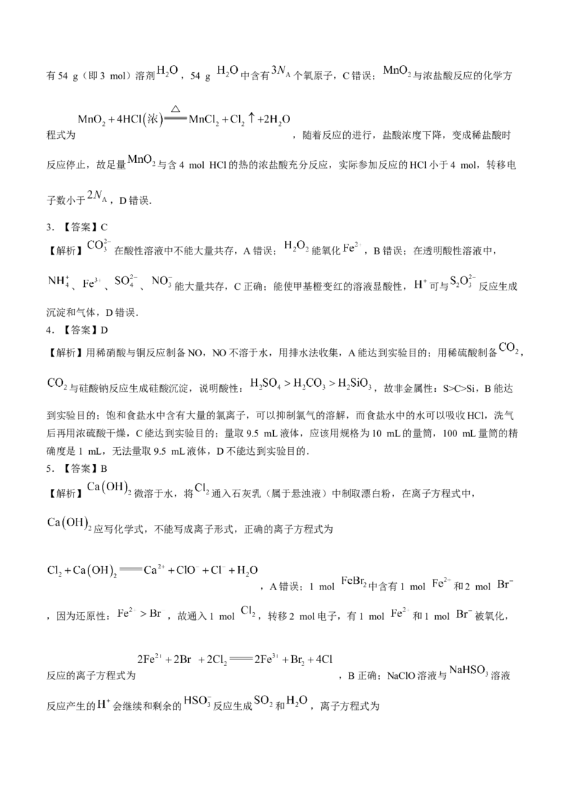 河南省新未来2023届高三上学期9月联考化学试题_05高考化学_高考模拟题_全国课标版