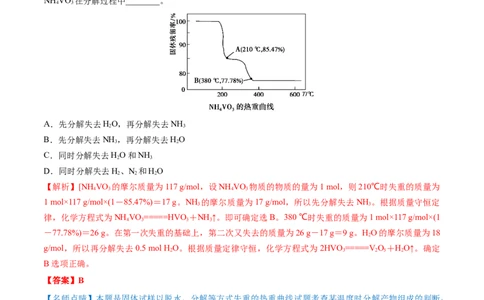 专题讲座（三）热重分析中的物质成分的判断（讲）-2023年高考化学一轮复习讲练测（全国通用）（解析版）_05高考化学_通用版（老高考）复习资料_2023年复习资料_一轮复习