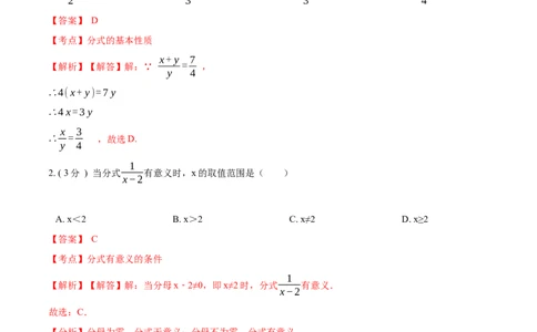 第15章分式培优卷（解析版）_初中数学人教版_8上-初中数学人教版_旧版_06习题试卷_2单元测试_单元测试（第3套）