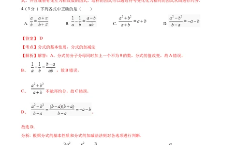 第15章分式培优卷（解析版）_初中数学人教版_8上-初中数学人教版_旧版_06习题试卷_2单元测试_单元测试（第3套）