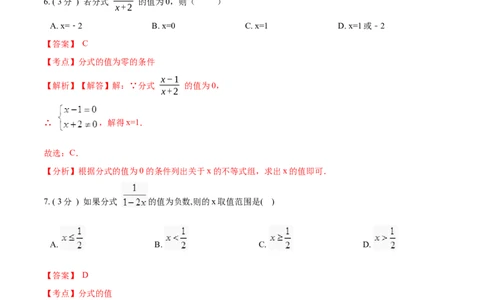 第15章分式培优卷（解析版）_初中数学人教版_8上-初中数学人教版_旧版_06习题试卷_2单元测试_单元测试（第3套）