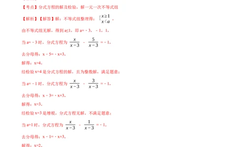 第15章分式培优卷（解析版）_初中数学人教版_8上-初中数学人教版_旧版_06习题试卷_2单元测试_单元测试（第3套）