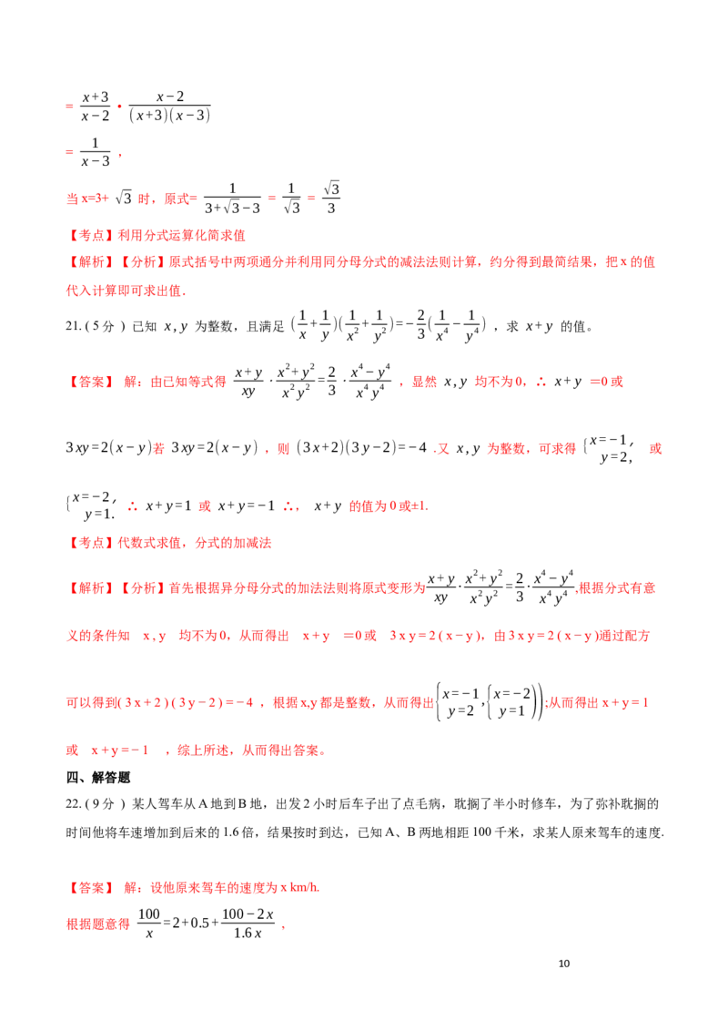 第15章分式培优卷（解析版）_初中数学人教版_8上-初中数学人教版_旧版_06习题试卷_2单元测试_单元测试（第3套）