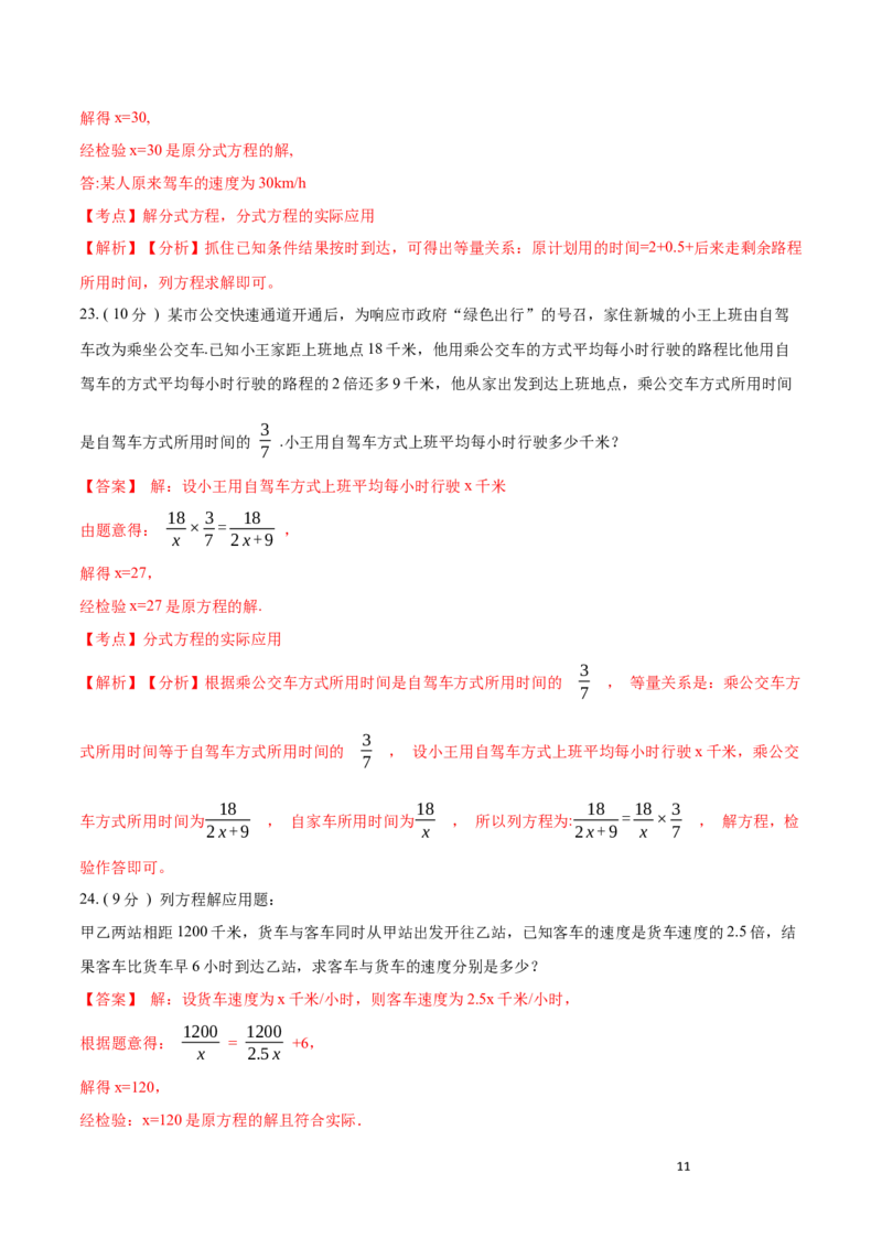 第15章分式培优卷（解析版）_初中数学人教版_8上-初中数学人教版_旧版_06习题试卷_2单元测试_单元测试（第3套）