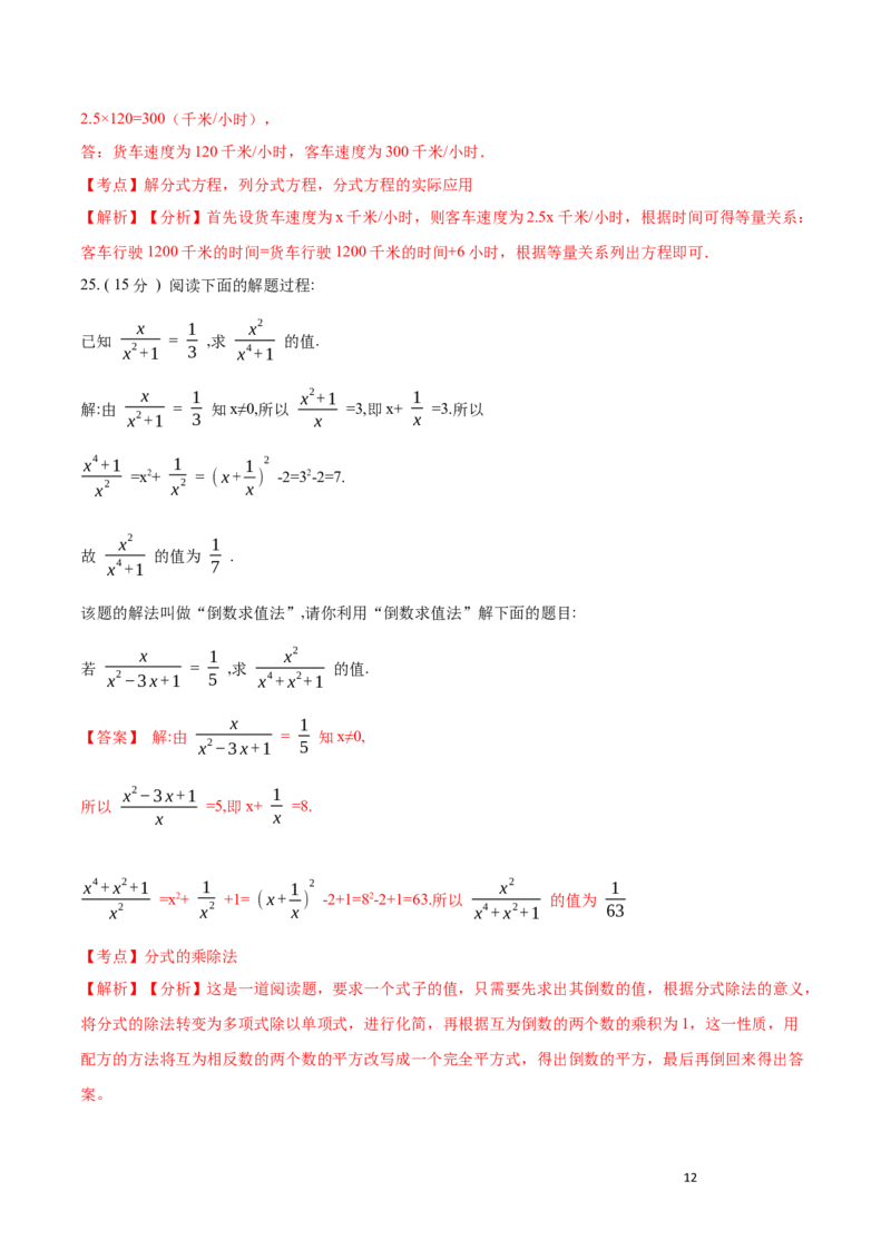 第15章分式培优卷（解析版）_初中数学人教版_8上-初中数学人教版_旧版_06习题试卷_2单元测试_单元测试（第3套）