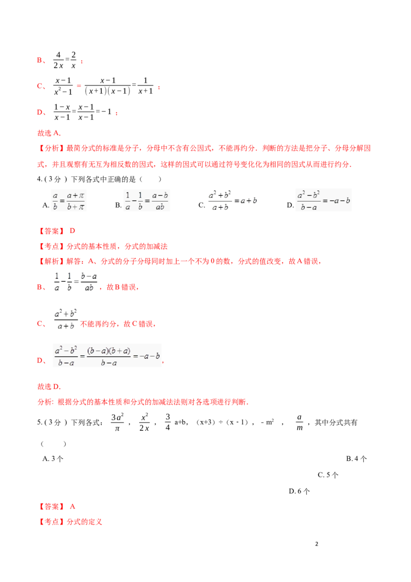 第15章分式培优卷（解析版）_初中数学人教版_8上-初中数学人教版_旧版_06习题试卷_2单元测试_单元测试（第3套）