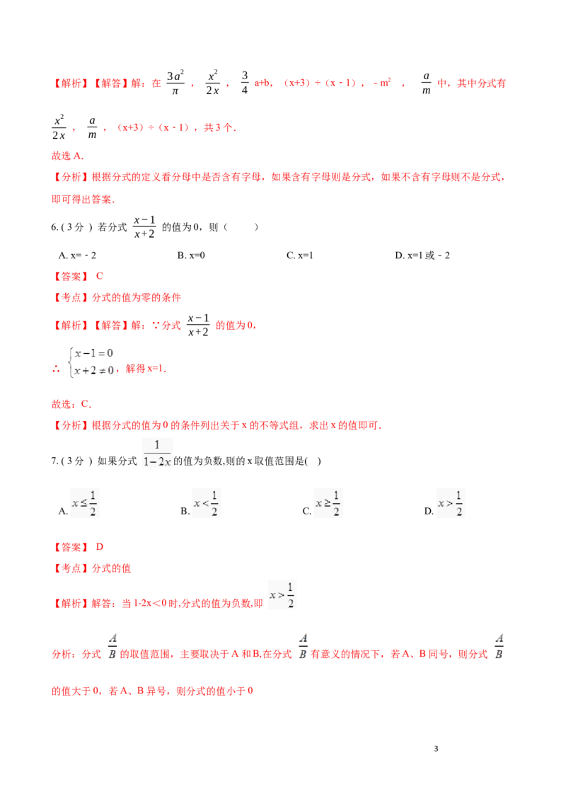 第15章分式培优卷（解析版）_初中数学人教版_8上-初中数学人教版_旧版_06习题试卷_2单元测试_单元测试（第3套）