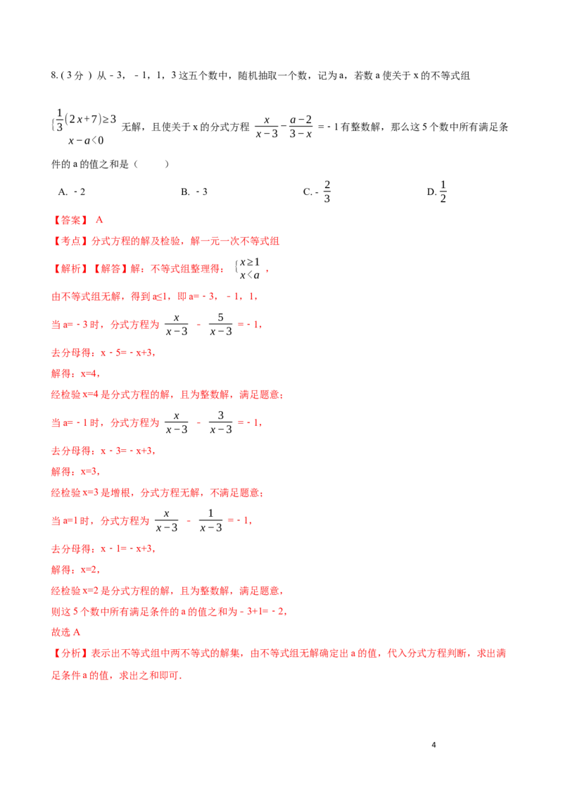 第15章分式培优卷（解析版）_初中数学人教版_8上-初中数学人教版_旧版_06习题试卷_2单元测试_单元测试（第3套）