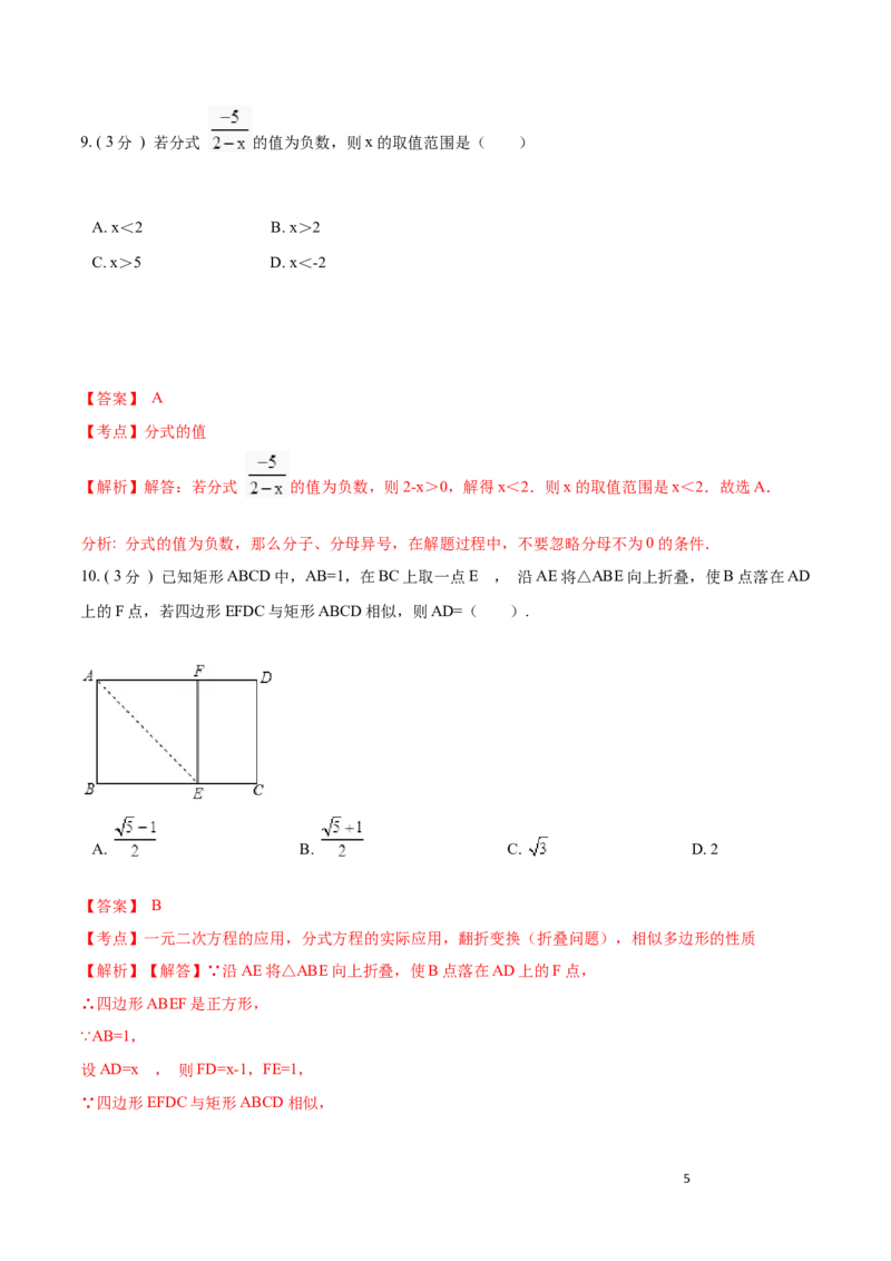 第15章分式培优卷（解析版）_初中数学人教版_8上-初中数学人教版_旧版_06习题试卷_2单元测试_单元测试（第3套）