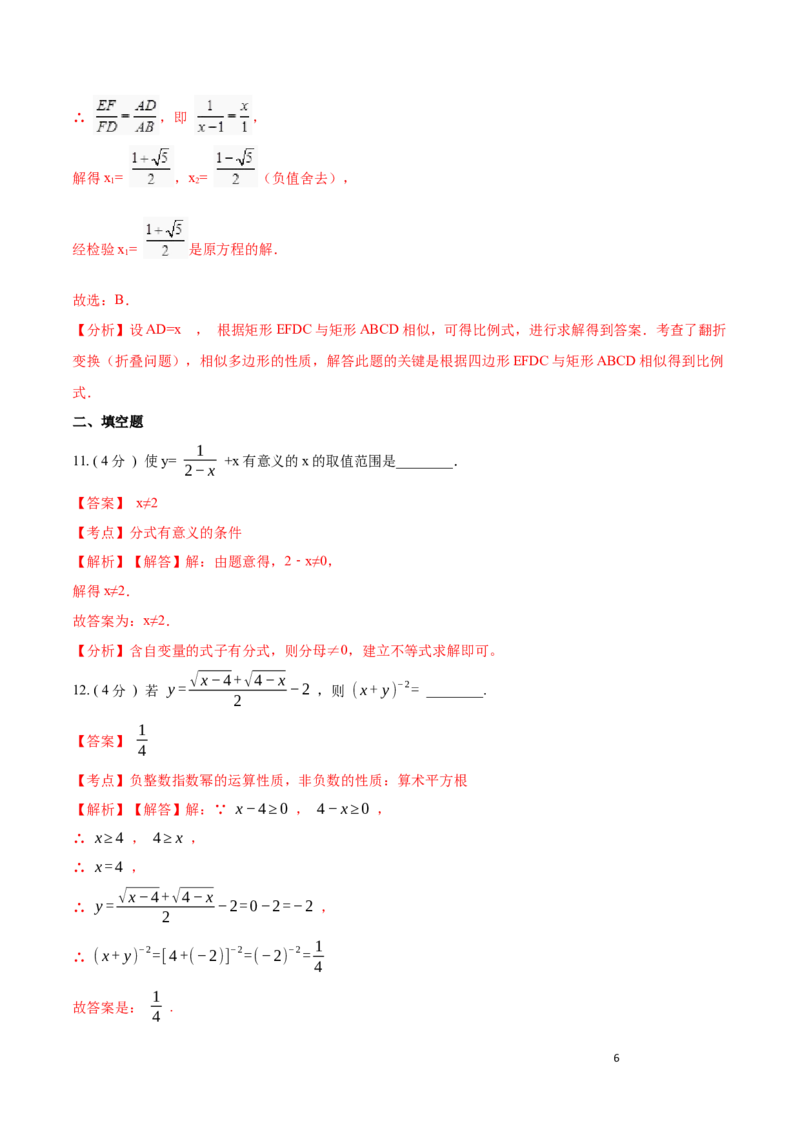 第15章分式培优卷（解析版）_初中数学人教版_8上-初中数学人教版_旧版_06习题试卷_2单元测试_单元测试（第3套）