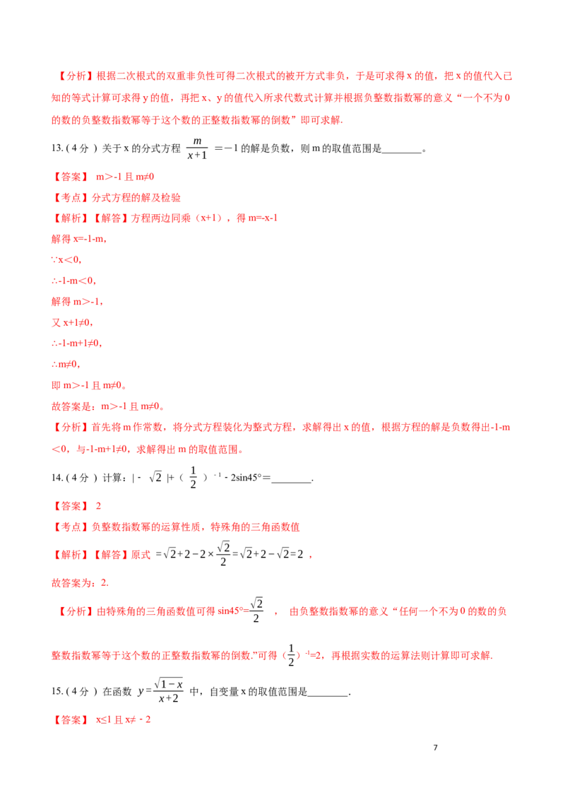 第15章分式培优卷（解析版）_初中数学人教版_8上-初中数学人教版_旧版_06习题试卷_2单元测试_单元测试（第3套）