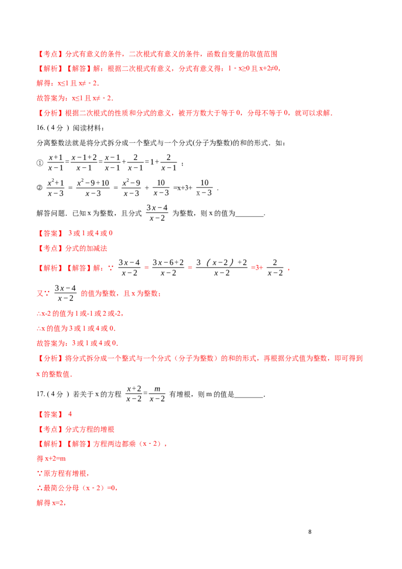 第15章分式培优卷（解析版）_初中数学人教版_8上-初中数学人教版_旧版_06习题试卷_2单元测试_单元测试（第3套）