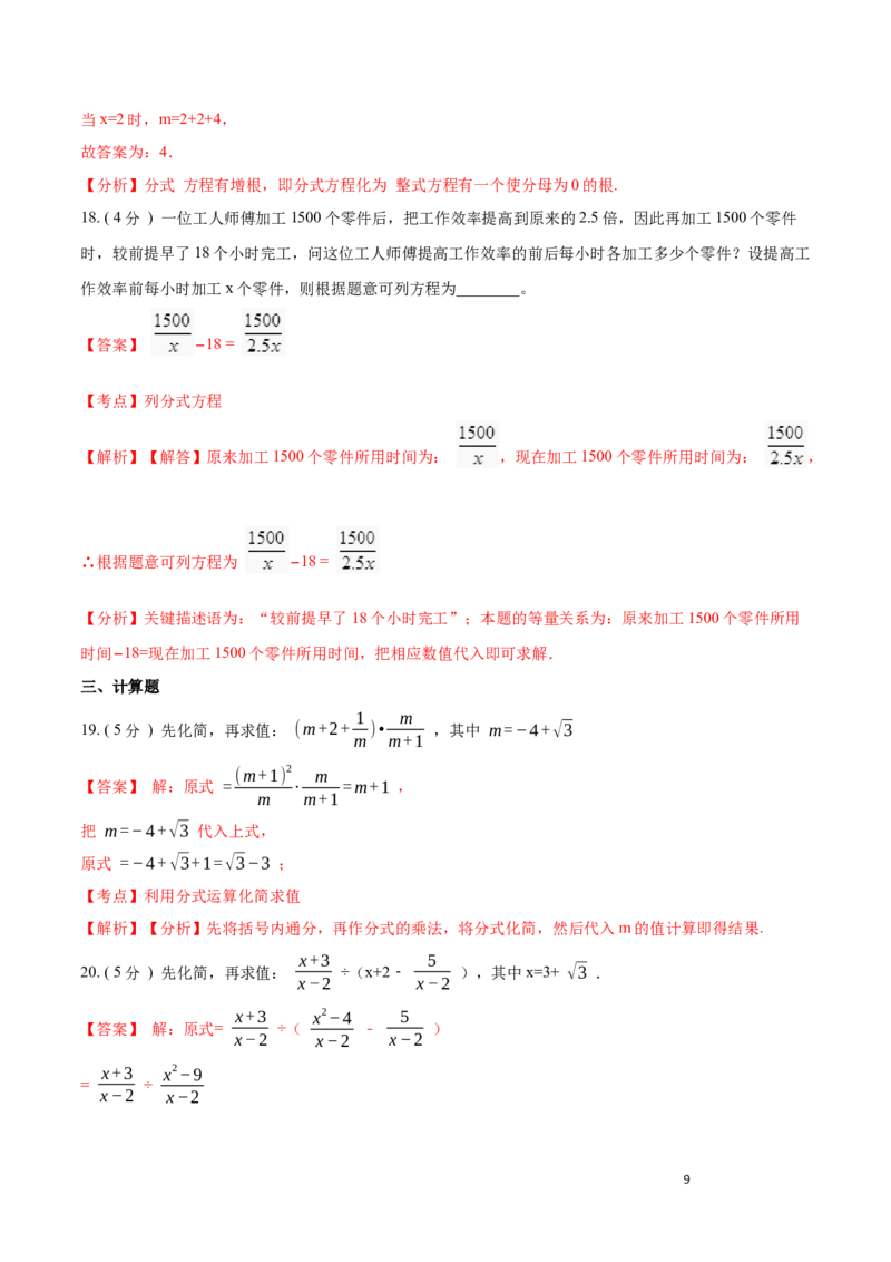 第15章分式培优卷（解析版）_初中数学人教版_8上-初中数学人教版_旧版_06习题试卷_2单元测试_单元测试（第3套）