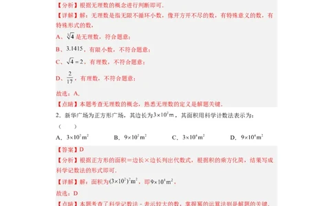 黄金卷08-赢在中考&middot;黄金8卷备战2023年中考数学全真模拟卷（福建专用）（解析版）_初中数学人教版_9下-初中数学人教版_10中考模拟卷