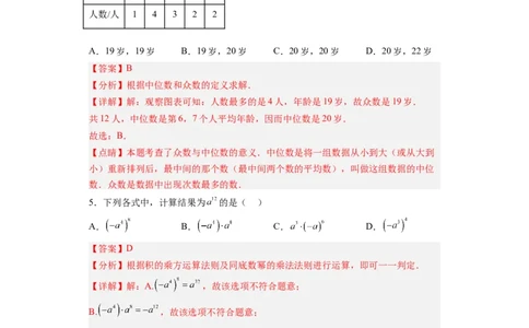 黄金卷08-赢在中考&middot;黄金8卷备战2023年中考数学全真模拟卷（福建专用）（解析版）_初中数学人教版_9下-初中数学人教版_10中考模拟卷