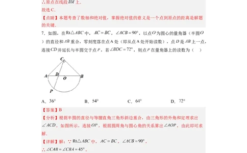 黄金卷08-赢在中考&middot;黄金8卷备战2023年中考数学全真模拟卷（福建专用）（解析版）_初中数学人教版_9下-初中数学人教版_10中考模拟卷