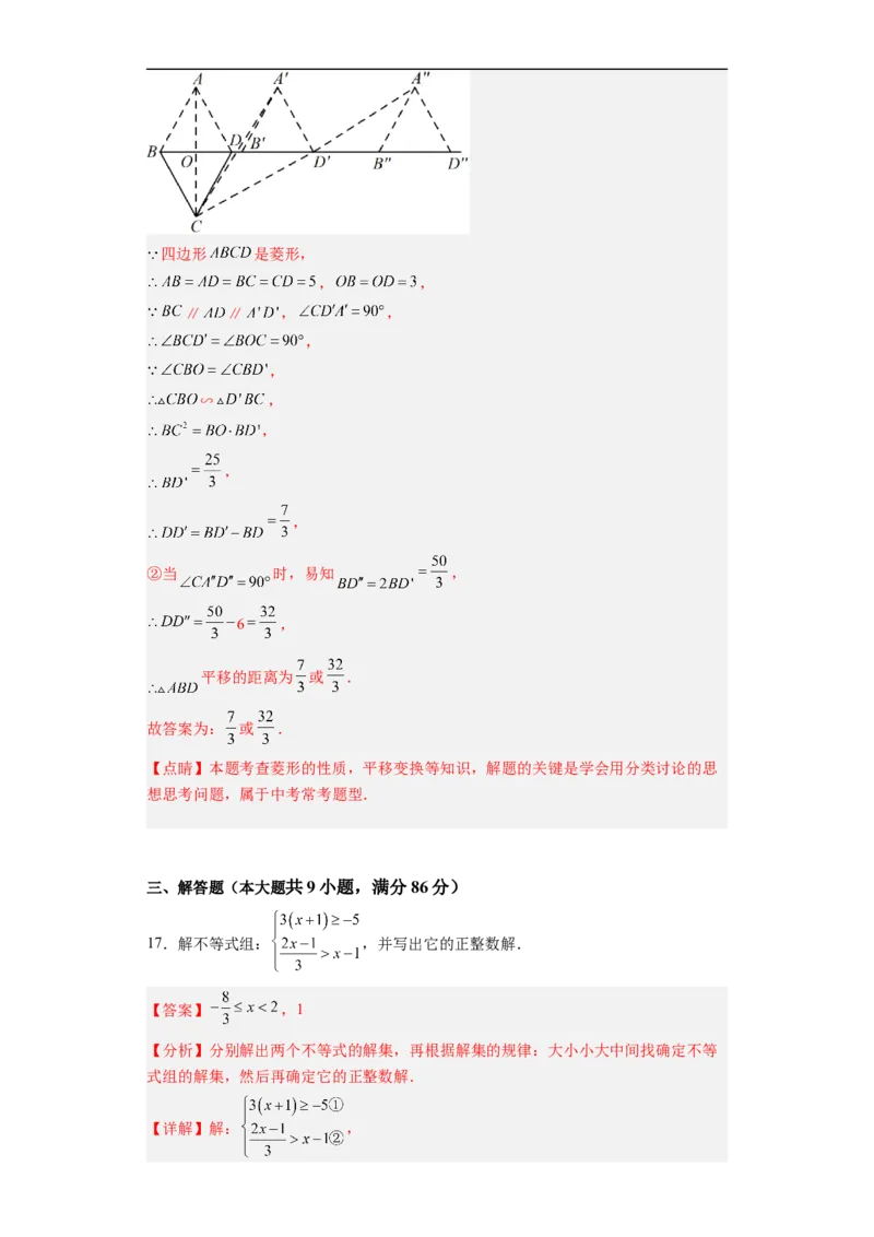 黄金卷08-赢在中考&middot;黄金8卷备战2023年中考数学全真模拟卷（福建专用）（解析版）_初中数学人教版_9下-初中数学人教版_10中考模拟卷