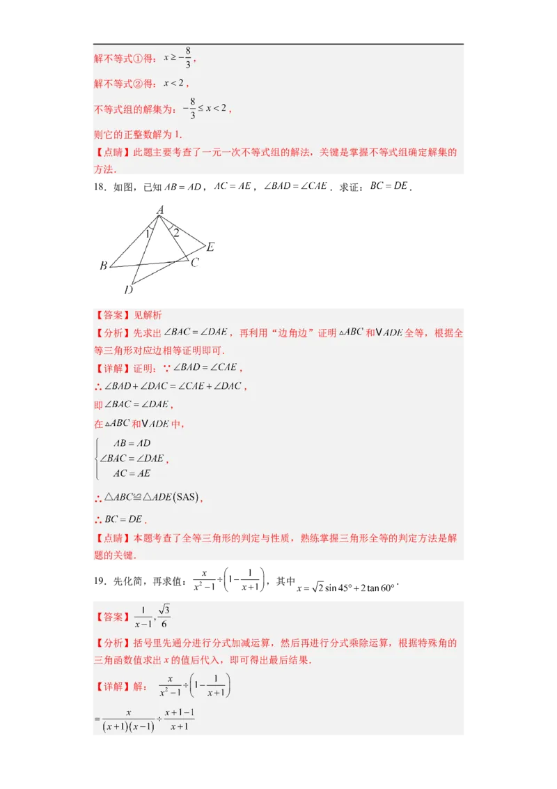 黄金卷08-赢在中考&middot;黄金8卷备战2023年中考数学全真模拟卷（福建专用）（解析版）_初中数学人教版_9下-初中数学人教版_10中考模拟卷