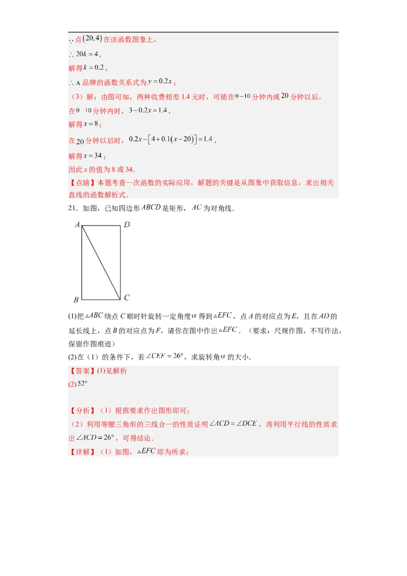 黄金卷08-赢在中考&middot;黄金8卷备战2023年中考数学全真模拟卷（福建专用）（解析版）_初中数学人教版_9下-初中数学人教版_10中考模拟卷