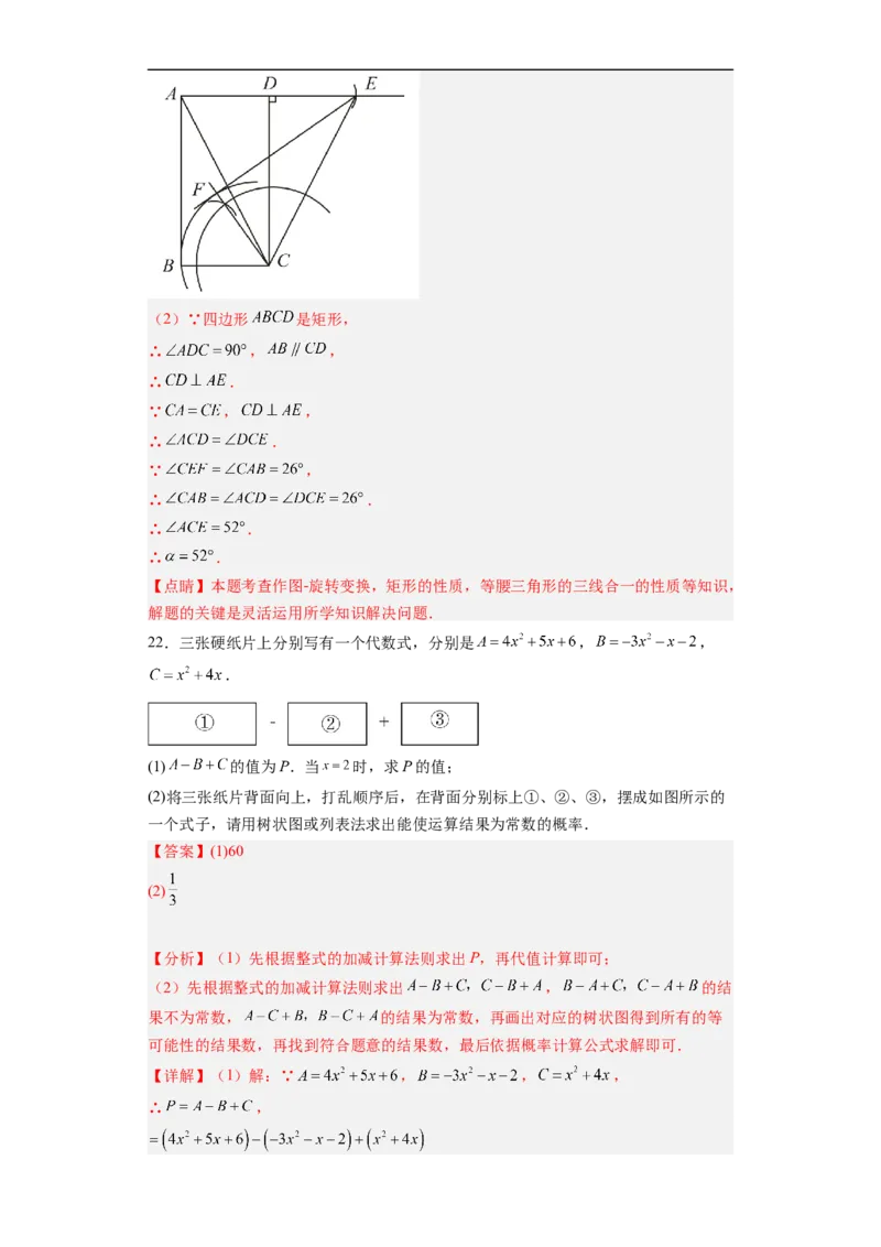 黄金卷08-赢在中考&middot;黄金8卷备战2023年中考数学全真模拟卷（福建专用）（解析版）_初中数学人教版_9下-初中数学人教版_10中考模拟卷