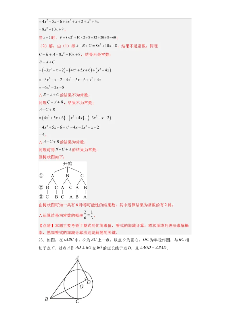 黄金卷08-赢在中考&middot;黄金8卷备战2023年中考数学全真模拟卷（福建专用）（解析版）_初中数学人教版_9下-初中数学人教版_10中考模拟卷
