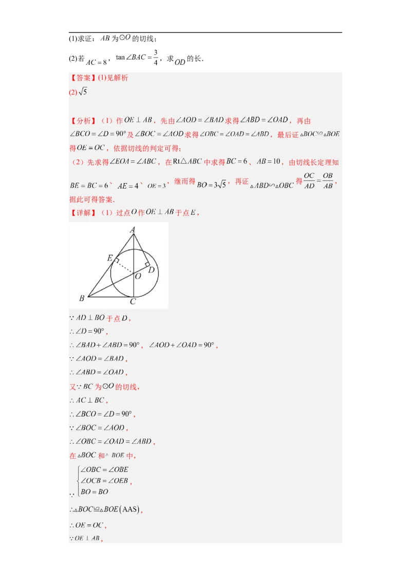 黄金卷08-赢在中考&middot;黄金8卷备战2023年中考数学全真模拟卷（福建专用）（解析版）_初中数学人教版_9下-初中数学人教版_10中考模拟卷