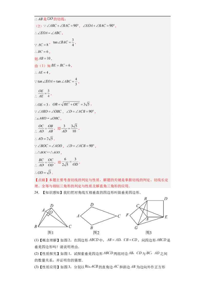 黄金卷08-赢在中考&middot;黄金8卷备战2023年中考数学全真模拟卷（福建专用）（解析版）_初中数学人教版_9下-初中数学人教版_10中考模拟卷