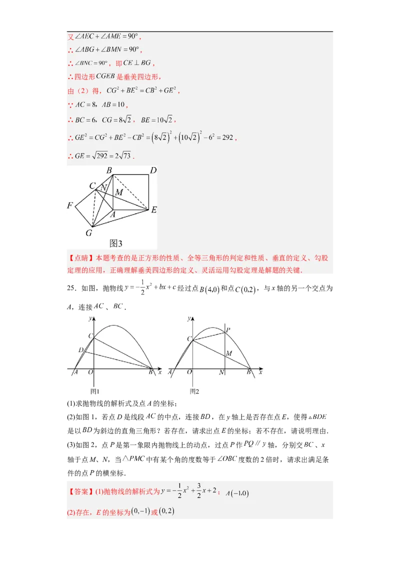 黄金卷08-赢在中考&middot;黄金8卷备战2023年中考数学全真模拟卷（福建专用）（解析版）_初中数学人教版_9下-初中数学人教版_10中考模拟卷