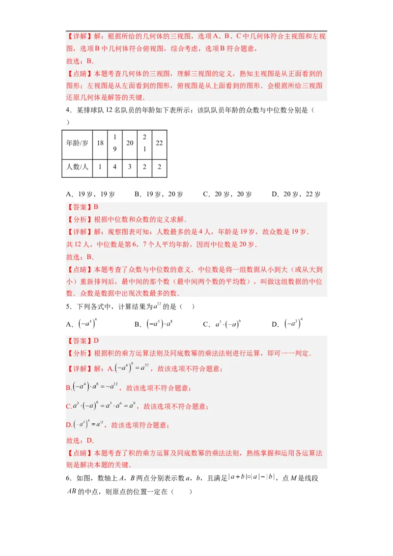 黄金卷08-赢在中考&middot;黄金8卷备战2023年中考数学全真模拟卷（福建专用）（解析版）_初中数学人教版_9下-初中数学人教版_10中考模拟卷