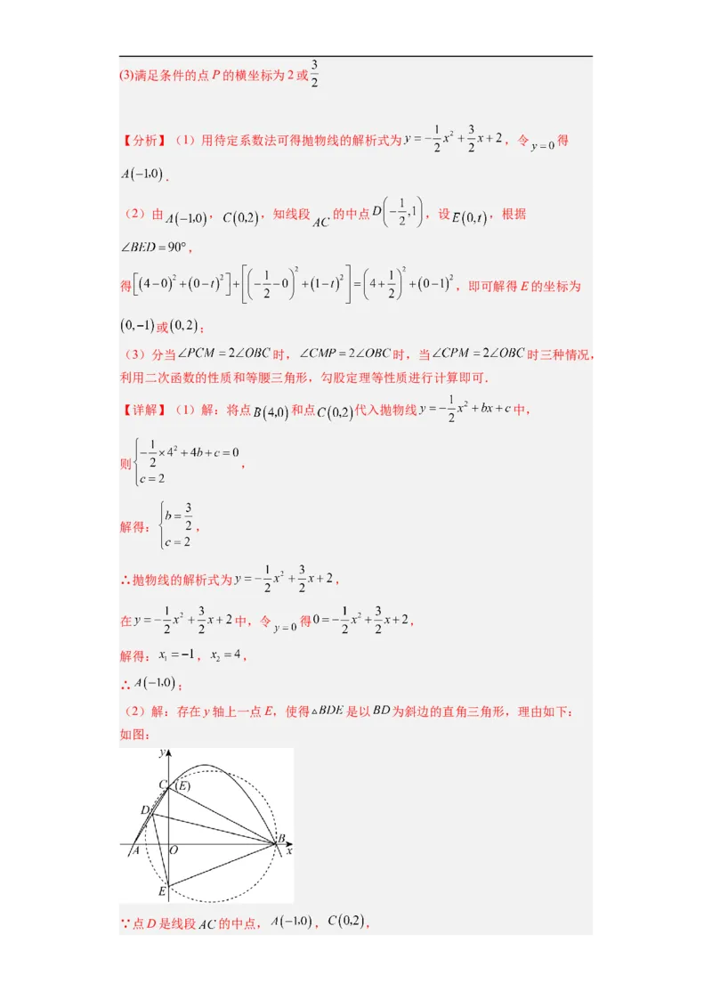 黄金卷08-赢在中考&middot;黄金8卷备战2023年中考数学全真模拟卷（福建专用）（解析版）_初中数学人教版_9下-初中数学人教版_10中考模拟卷