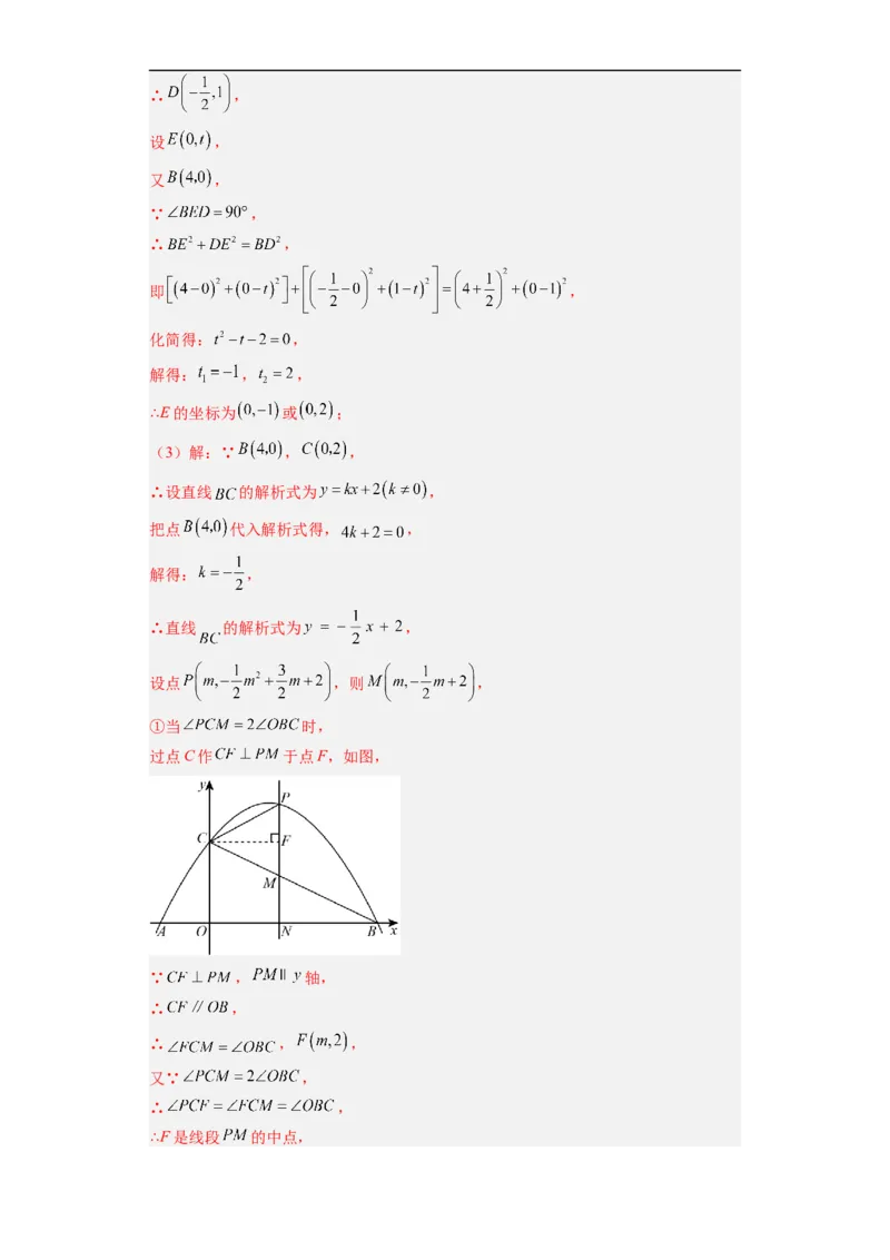 黄金卷08-赢在中考&middot;黄金8卷备战2023年中考数学全真模拟卷（福建专用）（解析版）_初中数学人教版_9下-初中数学人教版_10中考模拟卷