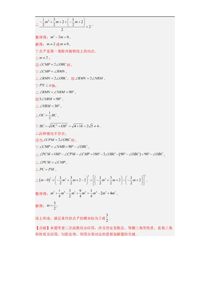 黄金卷08-赢在中考&middot;黄金8卷备战2023年中考数学全真模拟卷（福建专用）（解析版）_初中数学人教版_9下-初中数学人教版_10中考模拟卷