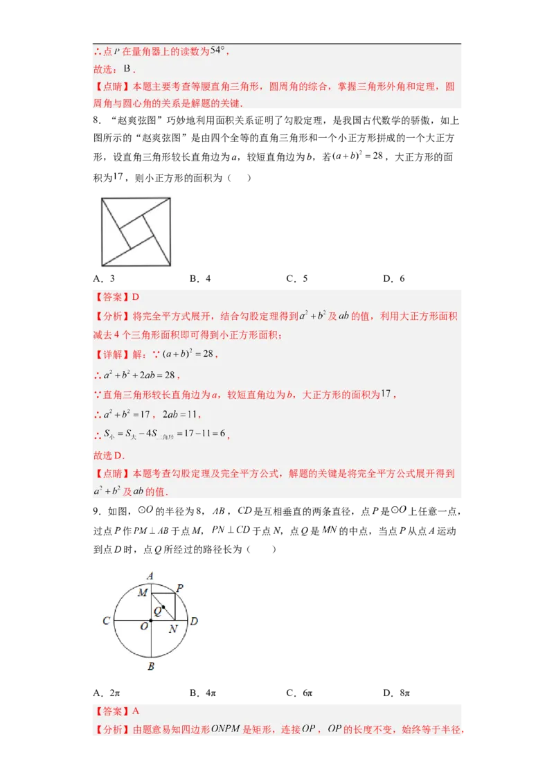黄金卷08-赢在中考&middot;黄金8卷备战2023年中考数学全真模拟卷（福建专用）（解析版）_初中数学人教版_9下-初中数学人教版_10中考模拟卷