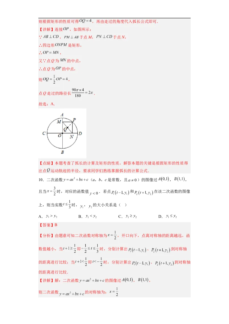 黄金卷08-赢在中考&middot;黄金8卷备战2023年中考数学全真模拟卷（福建专用）（解析版）_初中数学人教版_9下-初中数学人教版_10中考模拟卷