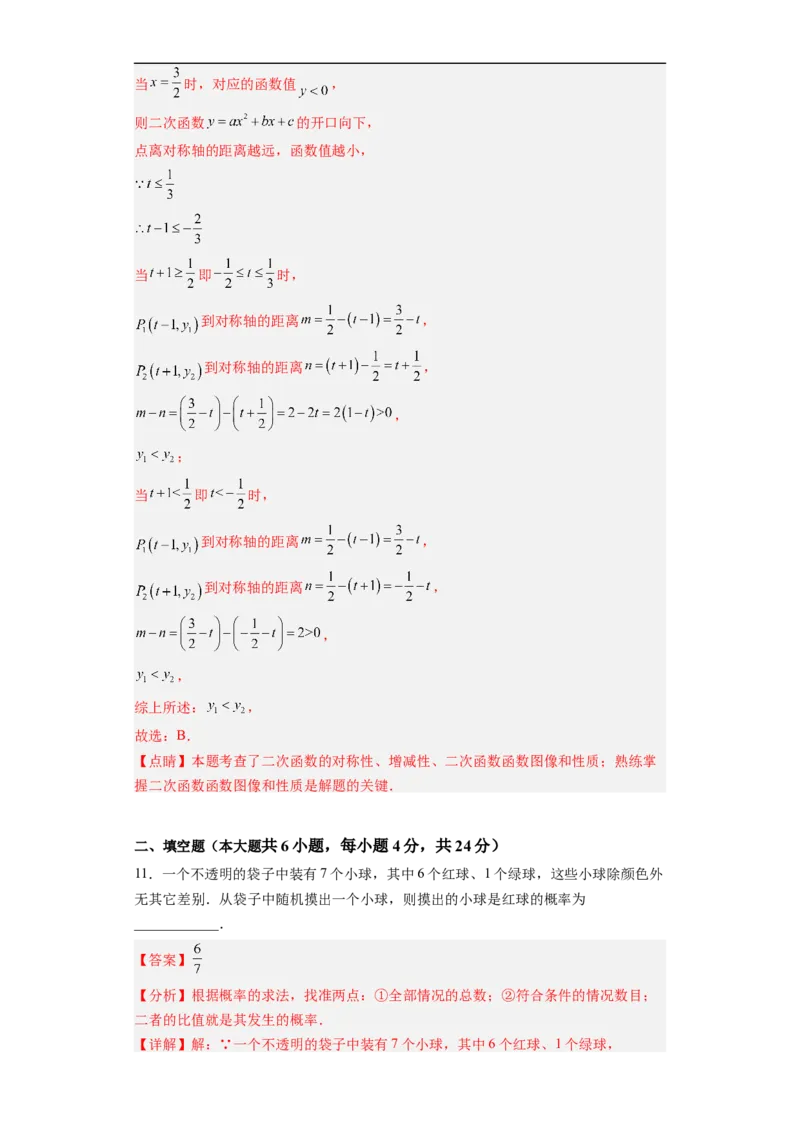 黄金卷08-赢在中考&middot;黄金8卷备战2023年中考数学全真模拟卷（福建专用）（解析版）_初中数学人教版_9下-初中数学人教版_10中考模拟卷
